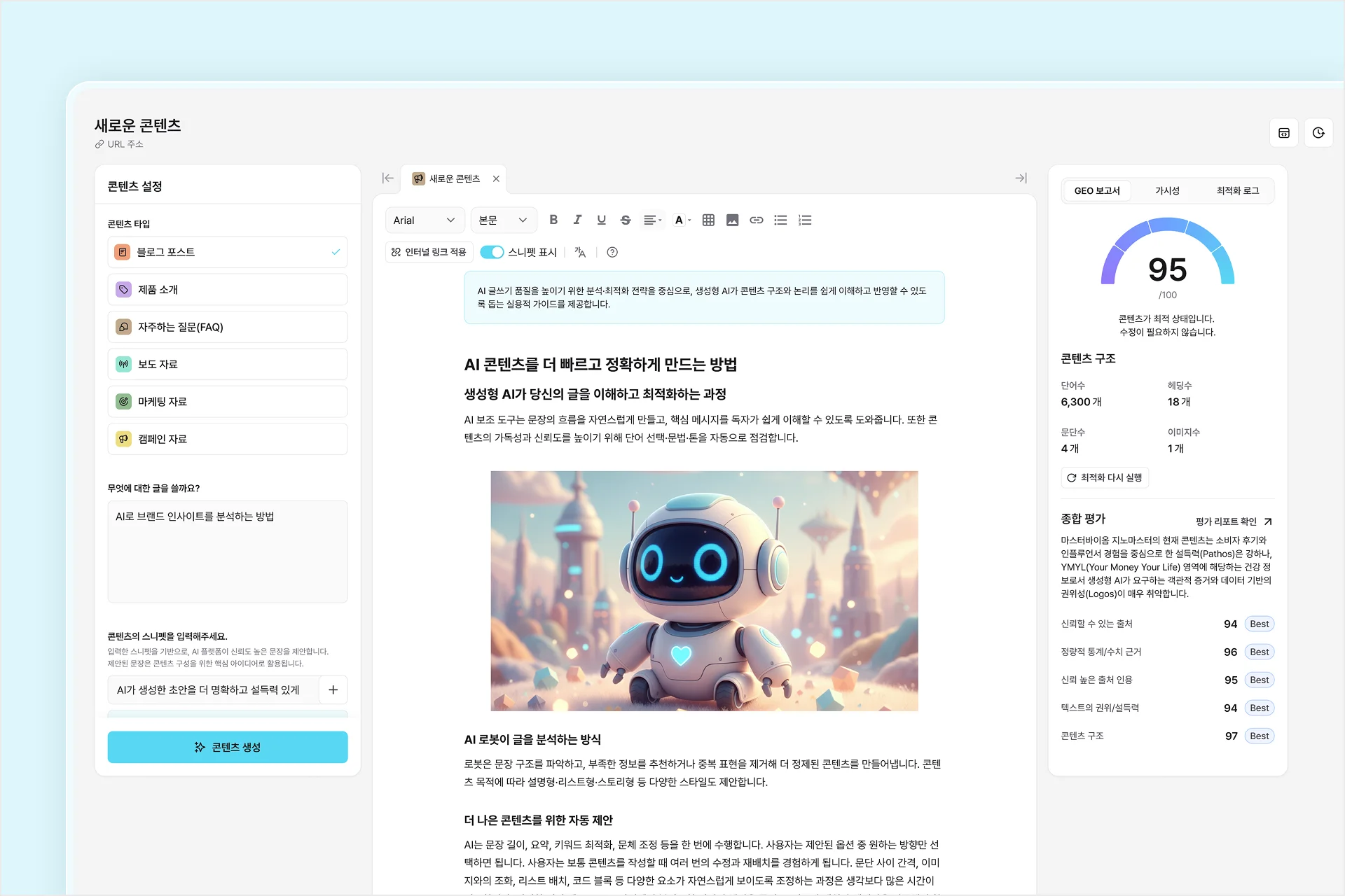 GEO 최적화 콘텐츠 제작