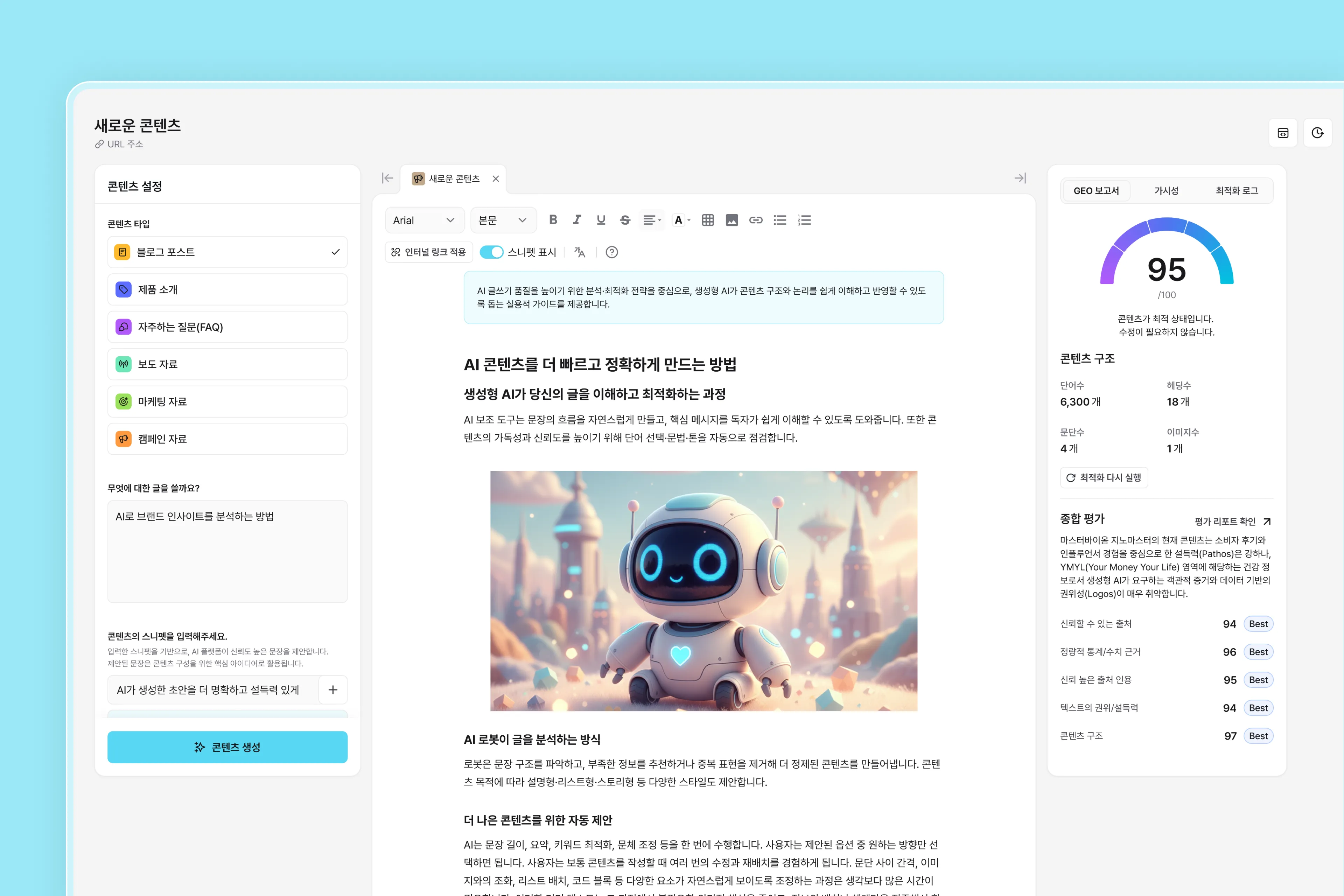 GEO 최적화 콘텐츠 제작