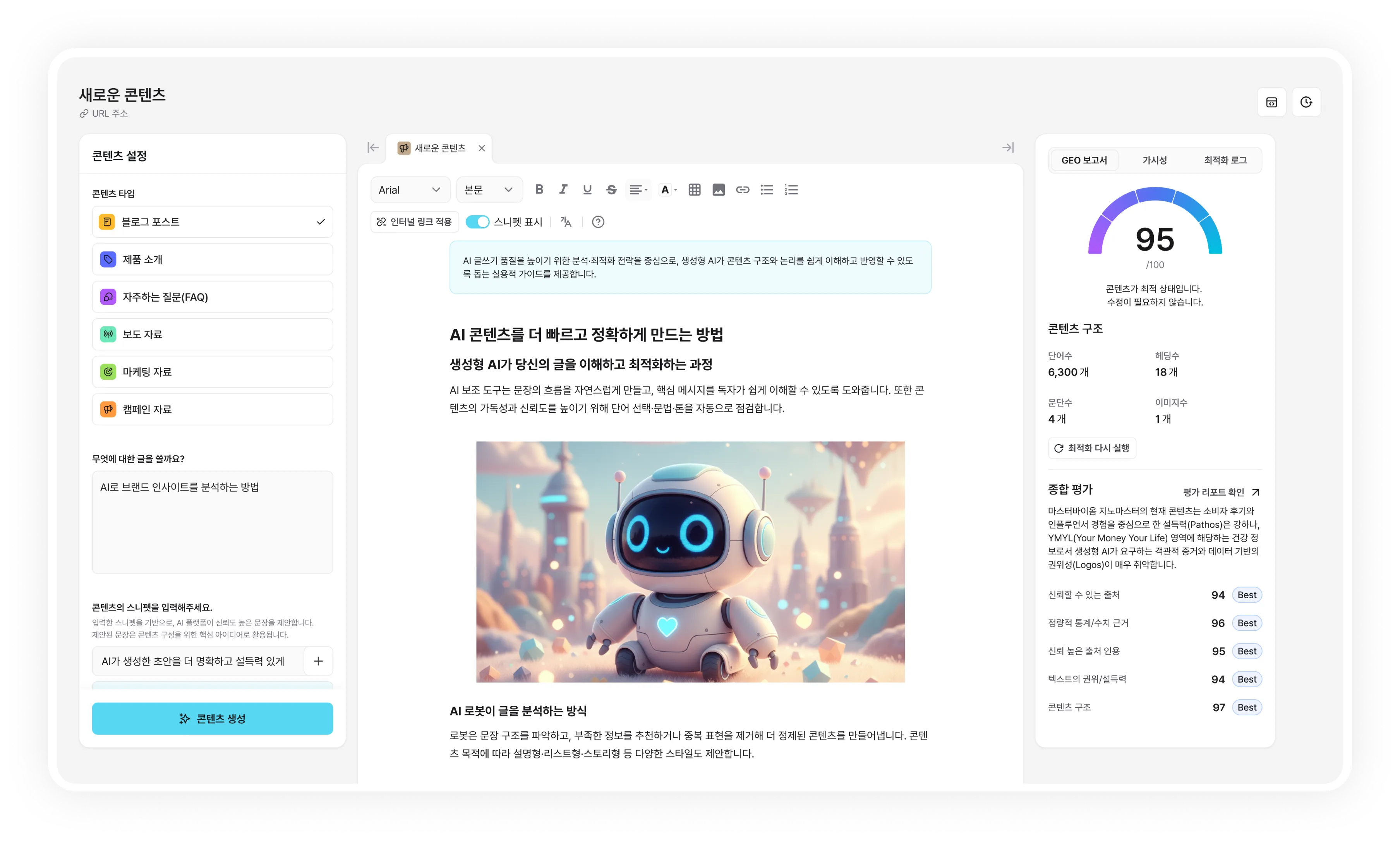 GEO 최적화 콘텐츠 illustration