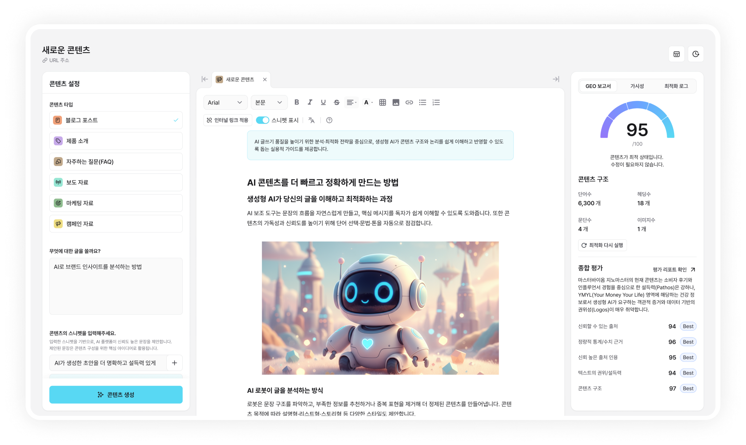 GEO 최적화 콘텐츠 illustration