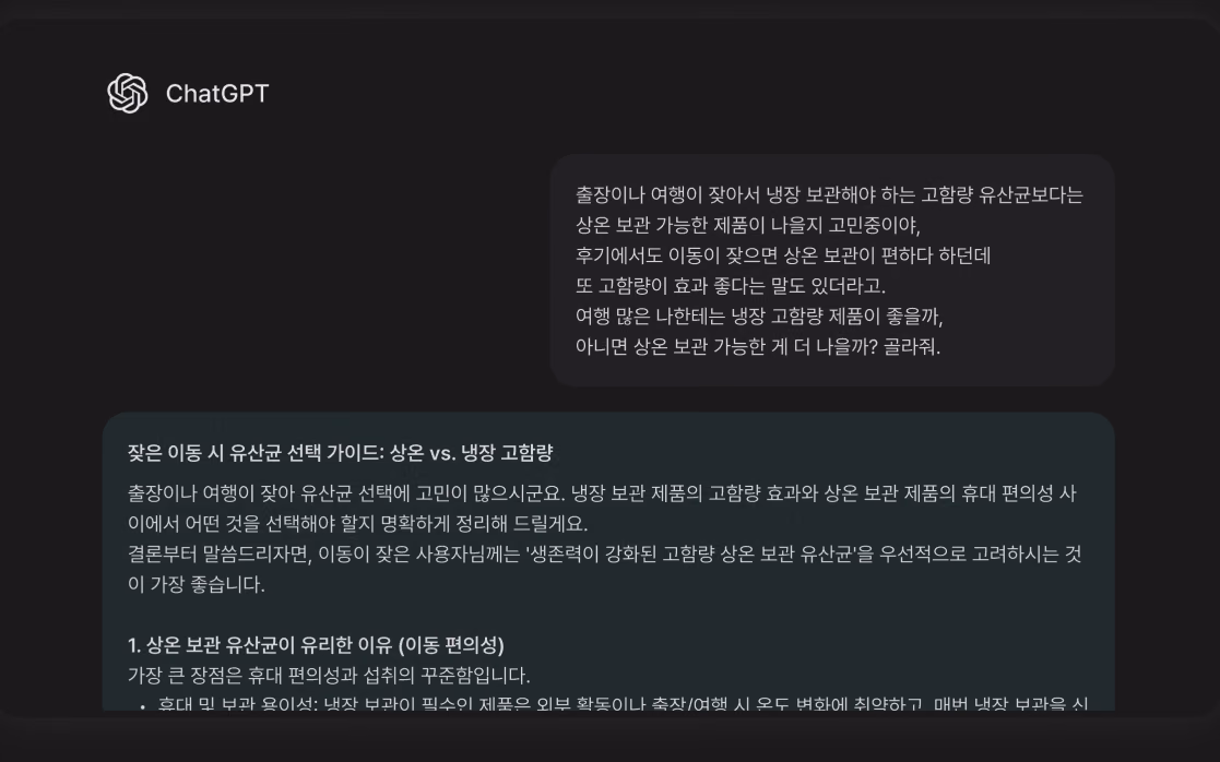 AI 답변 화면 — 사용자 질문과 그에 대한 구조화된 답변