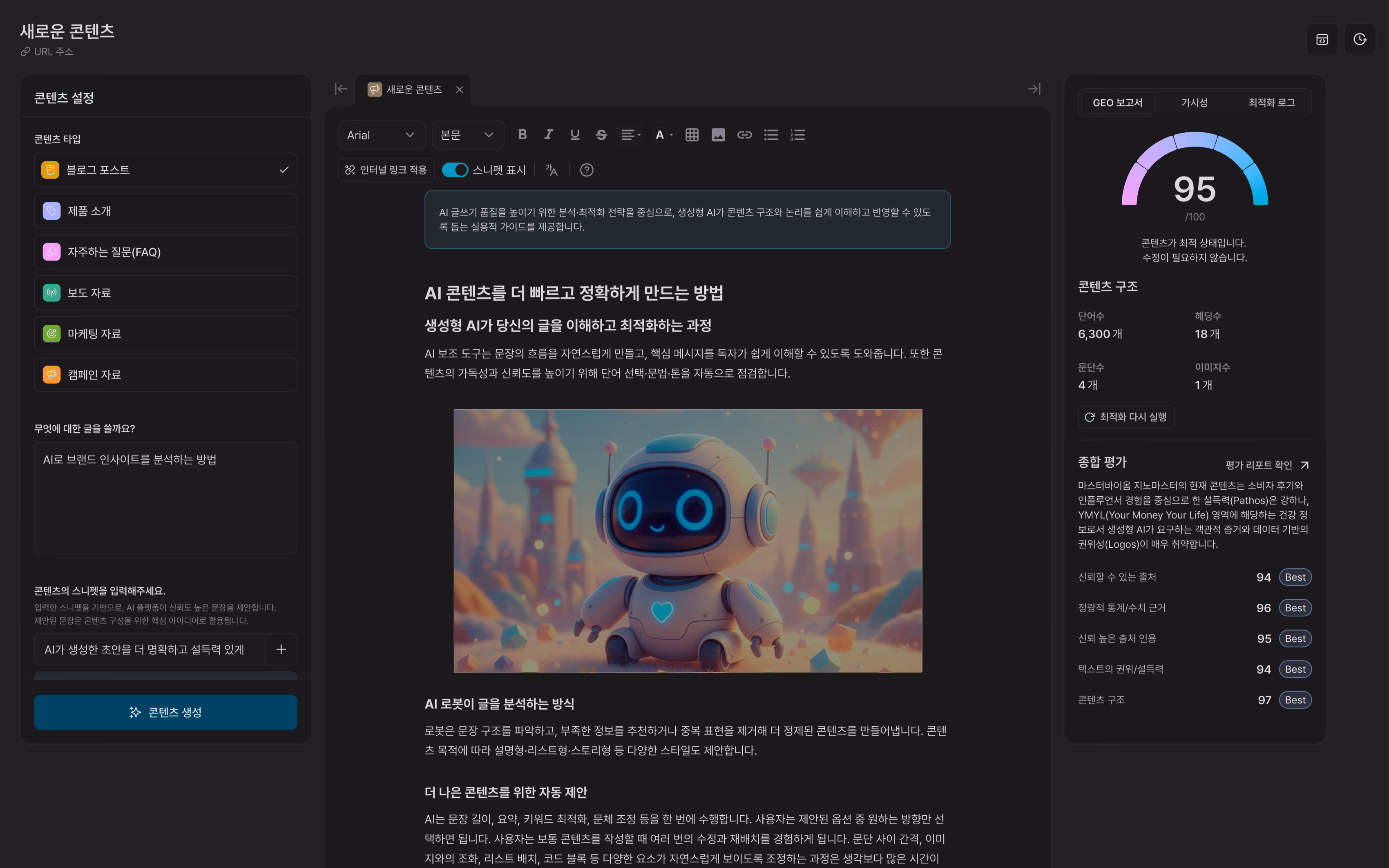 자동화 — 콘텐츠 생성 자동화